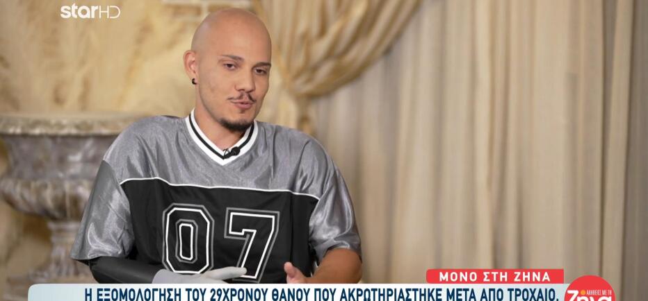 Ο 29χρονος Θάνος Ακρωτηριάστηκε Σε Τροχαίο: Η Ταχύτητα & Το Βιονικό Χέρι