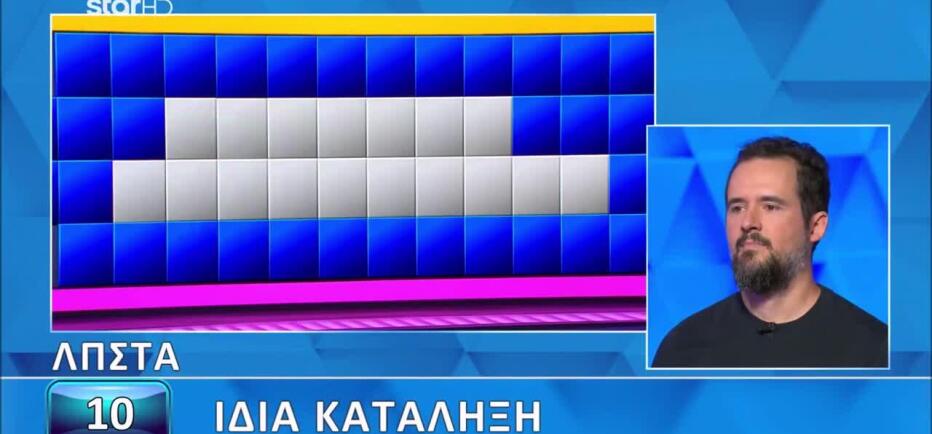 Tροχός της Τύχης 30/11/25: Έλυσε Ο Χρήστος Τον Γρίφο