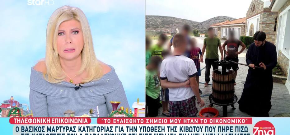 Κιβωτός: Αποκλειστικά Ο Μάρτυρας Που Άλλαξε Την Κατάθεσή Του