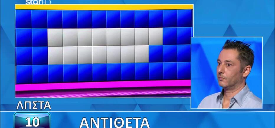 Τροχός της Τύχης: Ο Γιάννης έλυσε στο παρά-ένα τον γρίφο - Εσύ;