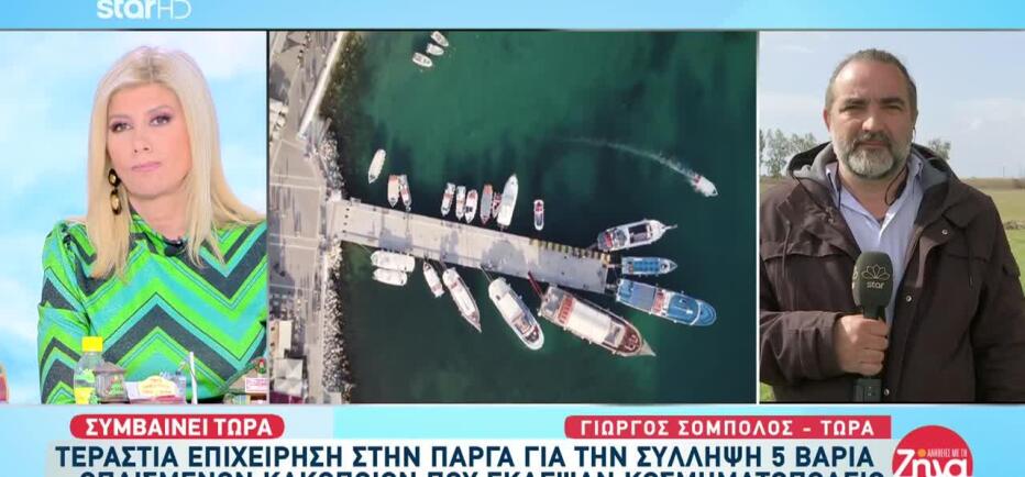 Πάργα: Ένοπλη Ληστεία Σε Κοσμηματοπωλείο