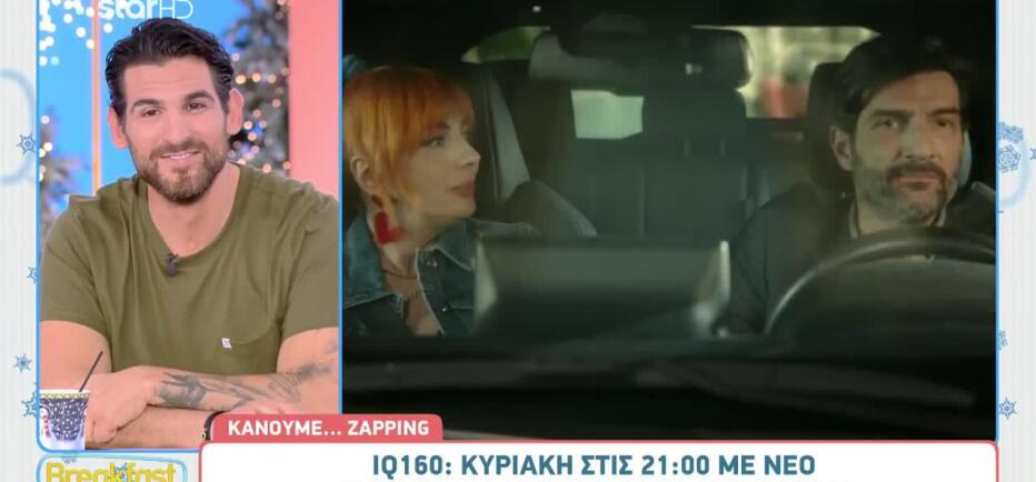 IQ 160: Τι φοβάται η Μουρίκη να ρωτήσει τον Καλατζή;