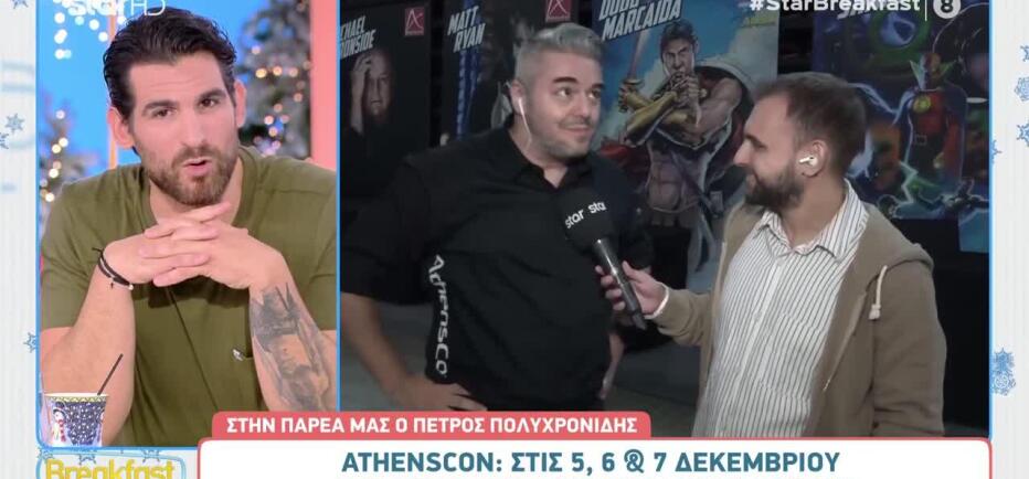 AthensCon: Το Ξεχωριστό Αφιέρωμα Στον Γιώργο Κωνσταντίνου