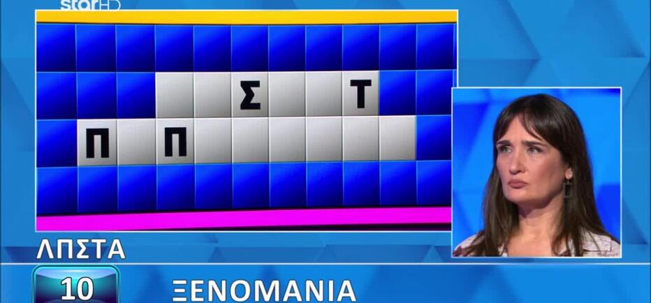 Τροχός της Τύχης: Η ευστοχία της έκανε τον γρίφο παιχνιδάκι