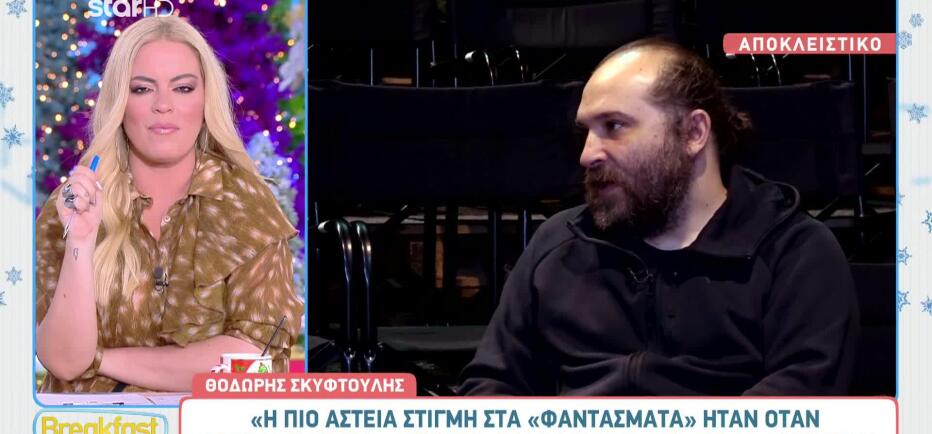 Θοδωρής Σκυφτούλης: Η αγαπημένη του σκηνή στα Φαντάσματα και ο γιος του