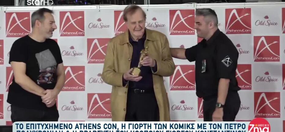 Η Βράβευση Του Γιώργου Κωνσταντίνου Στο AthensCon Από Τον Πέτρο Πολυχρονίδη