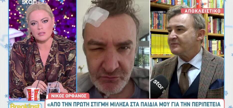 Συγκλονίζει ο Νίκος Ορφανός: «Το 2025 κέρδισα τη ζωή μου»