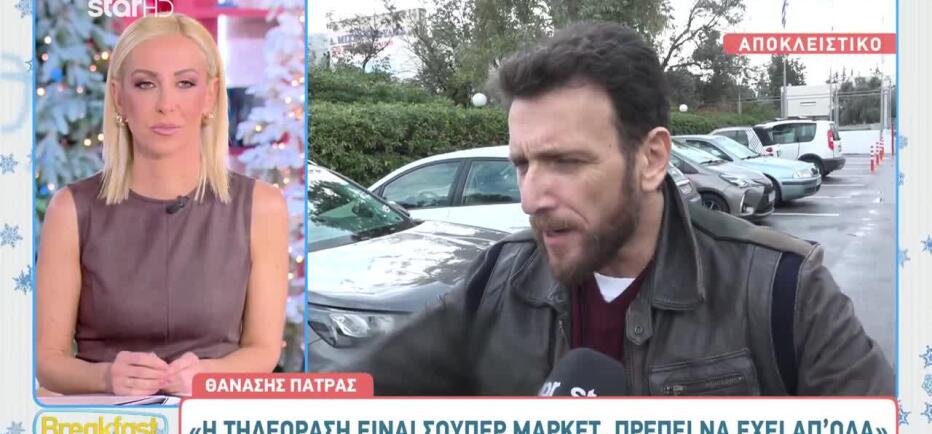 Θανάσης Πάτρας: «Η τελεόραση είναι σούπερ μάρκετ, πρέπει να έχει απ' όλα»