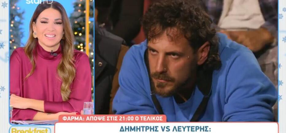 Φάρμα: «Δεν έχω να φοβηθώ κανένα Δημήτρη, κανένα Μάκη, κανένα Τάκη»