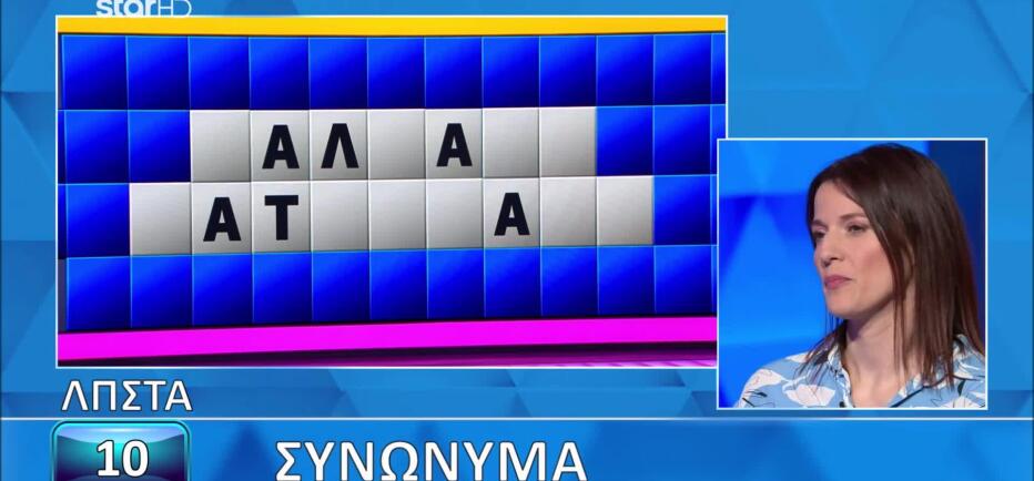 Τροχός της Τύχης: Έλυσε τον γρίφο πριν ξεκινήσει ο χρόνος!