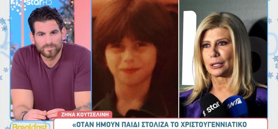 Ζήνα Κουτσελίνη