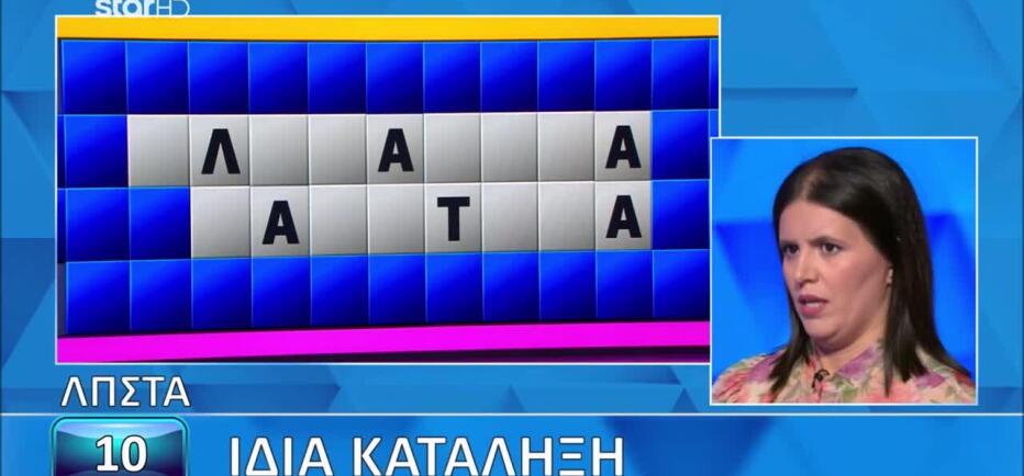 Τροχός της Τύχης: Το λάθος φωνήεν έκανε τη...ζημιά!