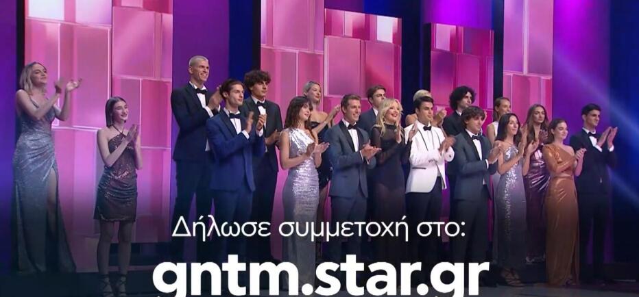 GNTM: Μην το σκέφτεσαι, δήλωσε συμμετοχή!