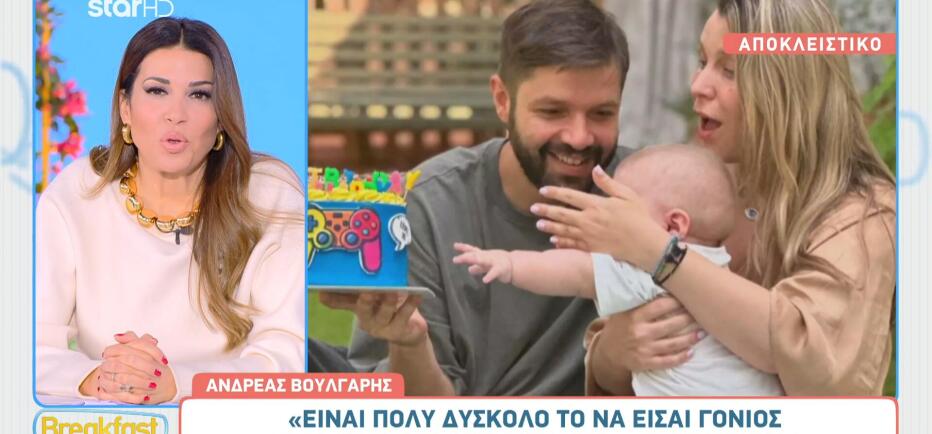 Ανδρέας Βούλγαρης: «Όταν με λέει "μπαμπά" ο γιος μου... κατουριέμαι!»