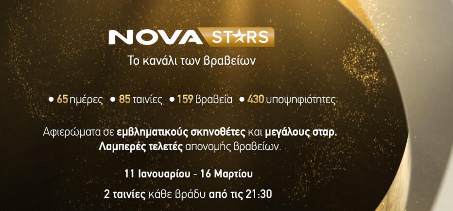 Novastars: Κινηματογραφικό Yπερθέαμα Mε 85 Tαινίες
