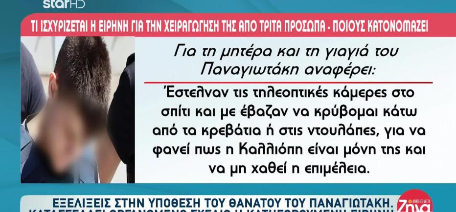 Μουρτζούκου: Καταγγέλλει Οργανωμένο Σχέδιο Εναντίον Της