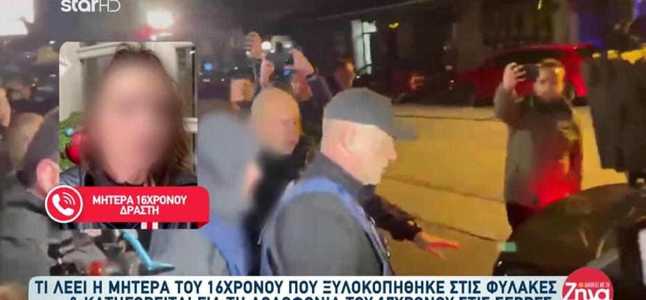 Σέρρες: Τι Λέει Η Μητέρα Του 16χρονου Που Ξυλοκοπήθηκε Στις Φυλακές