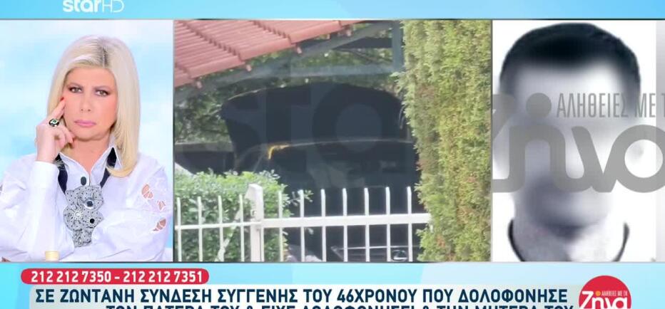 Πατροκτόνος Γλυφάδα: Tι Αποκάλυψε Συγγενής Για Τον Δράστη