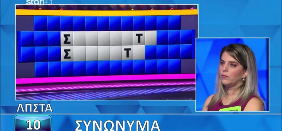 Τροχός της τύχης: Η Σταυρούλα βρήκε πολλά γράμματα, αλλά όχι τον γρίφο