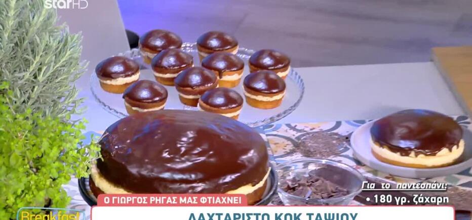 Θα έρθουν οι φίλοι σου στο σπίτι; Φτιάξε αυτό το υπέροχο γλυκό