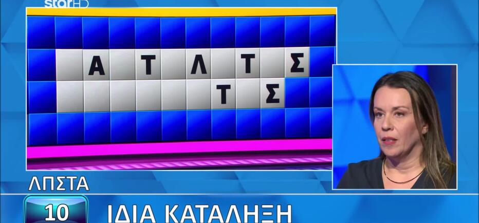 Τροχός της τύχης: Δύσκολος ο γρίφος για τη Μαρίτα - Εσύ πώς θα τα πας;