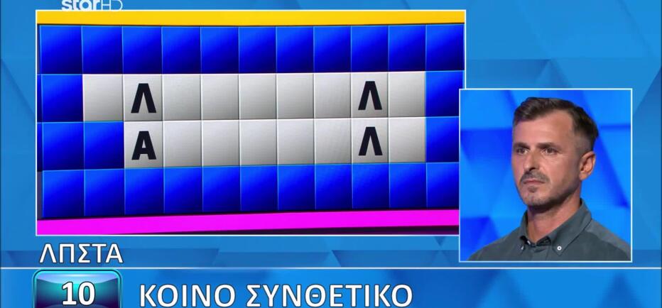 Τροχός της Τύχης: Ο Στέλιος έλυσε τον γρίφο, αλλά ήταν αργά!