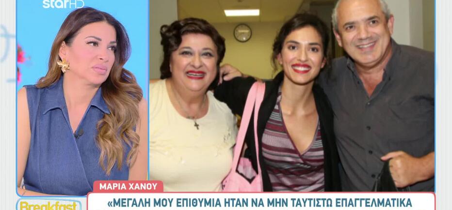 Μαρία Χάνου: «Το διαζύγιο των γονιών μου ήταν τραυματική εμπειρία»