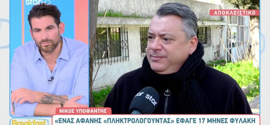 Νίκος Υποφάντης: «Ένας αφανής "πληκτρολογούντας" έφαγε 17 μήνες φυλακή»