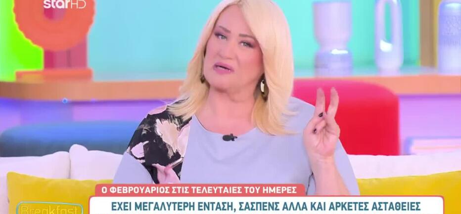 Πώς θα είναι οι τελευταίες μέρες του Φλεβάρη για τα 12 ζώδια