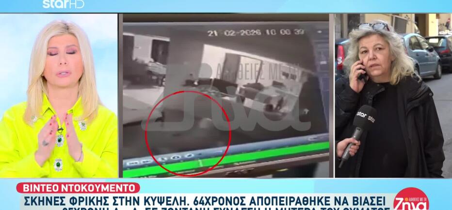 Kυψέλη: Τι Λέει Η Μητέρα Του Κοριτσιού ΑμΕΑ Για Την Επίθεση