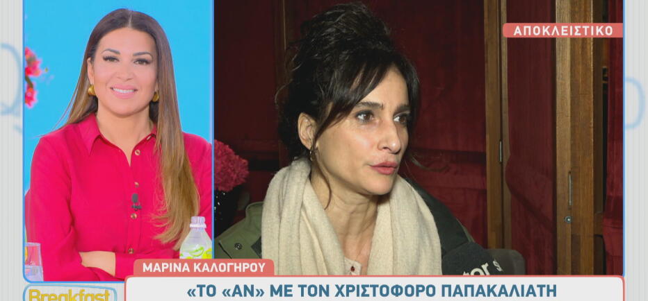 Μαρίνα Καλογήρου: Το «Αν», ο Χριστόφορος Παπακαλιάτης κι η Μαρία Καβογιάννη