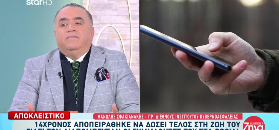 Απόπειρα Αυτοκτονίας 14χρονου Θύμα Bullying