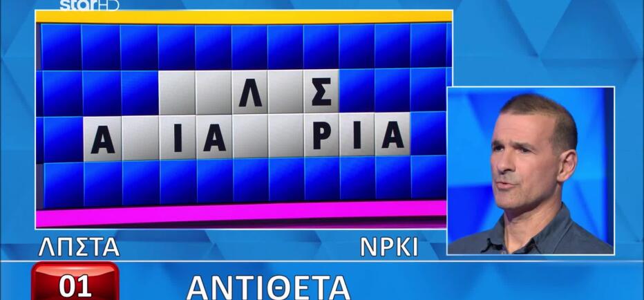 Τροχός της Τύχης: Ο γρίφος που έκανε τον Χρήστο να «κολλήσει»