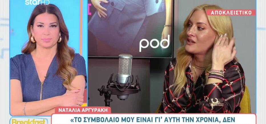 Ν. Αργυράκη: Είναι ρηχό να θεωρούν ότι έκανα τη μετακίνηση λόγω τηλεθέασης