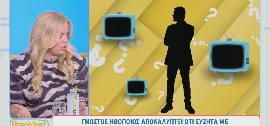 Γνωστός ηθοποιός συζητά με το YFSF: Ποιος είναι;