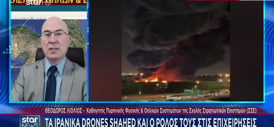 Θ. Λιόλιος: Τα ιρανικά drones Shahed και ο ρόλος τους στις επιχειρήσεις