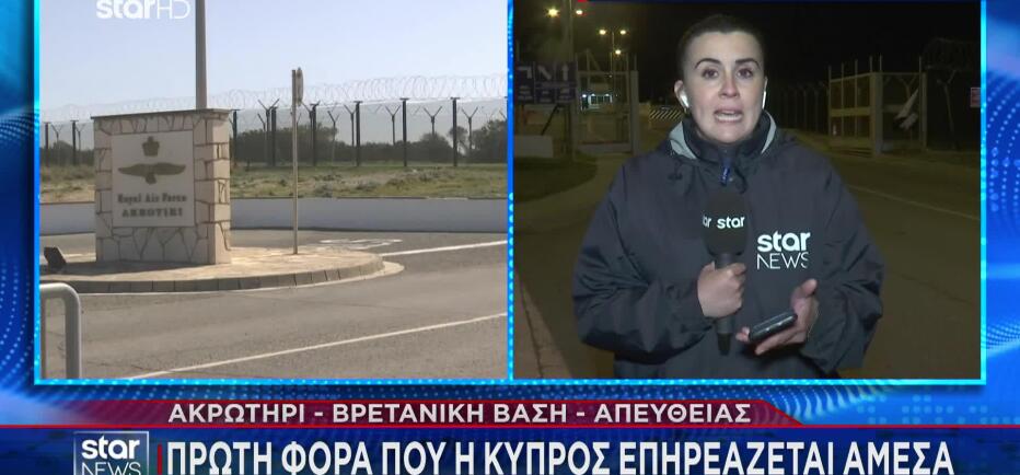 Κύπρος: Γιατί το χτύπημα έγινε στη βάση στο Ακρωτήρι - Oι λόγοι