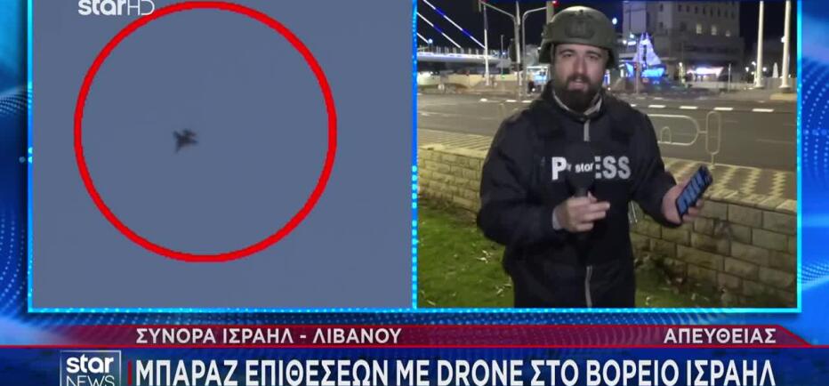 Ισραήλ: Bίντεο με μαχητικά αεροσκάφη να αναχαιτίζουν drones