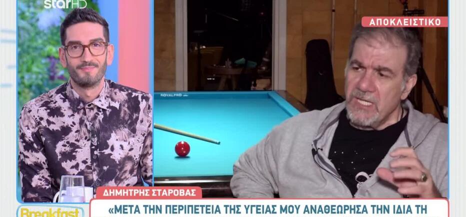 Σταρόβας: «Μετά την περιπέτεια υγείας μου αναθεώρησα την ίδια τη ζωή»