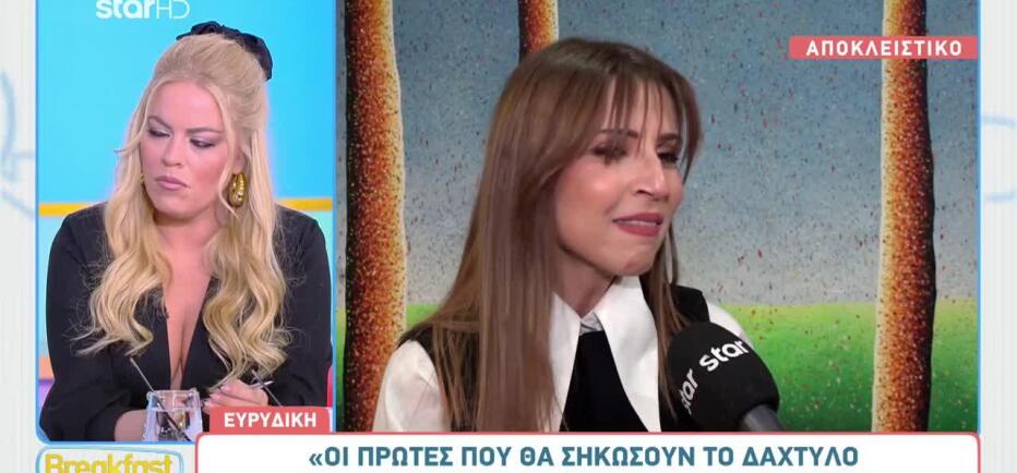 Ευρυδίκη: «Αγαπάω και στηρίζω τις γυναίκες έχουμε τεράστια δύναμη»