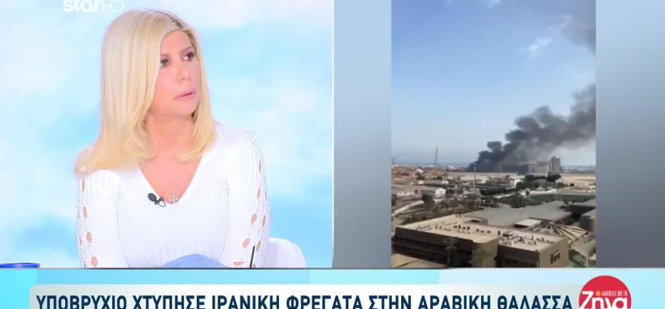 Οι ΗΠΑ πίσω από την επίθεση στην ιρανική φρεγάτα στη Σρι Λάνκα