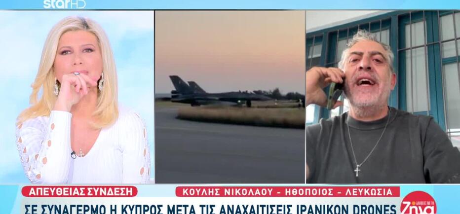 Συγκινήθηκε ο Κούλλης Νικολαόυ: «Ανατράπηκε όλο αυτό το ιστορικό γίγνεσθαι»