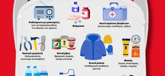 Ελληνικός Ερυθρός Σταυρός: Τι πρέπει να έχει το σακίδιο ανάγκης 72 ωρών