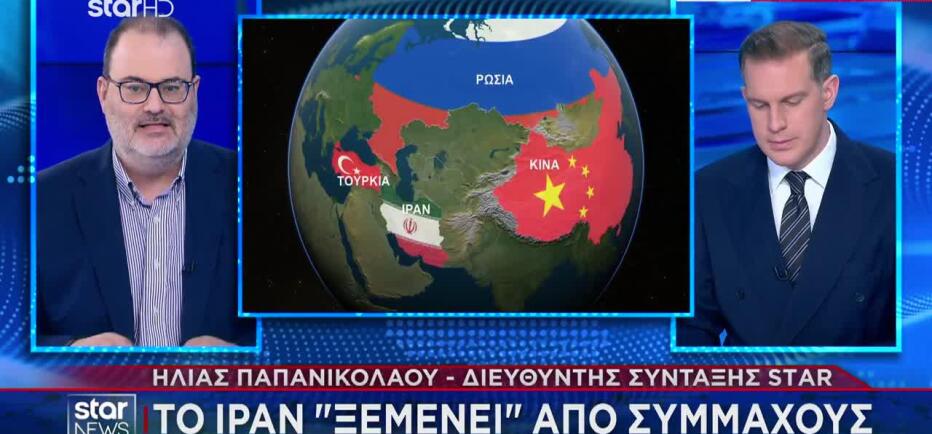 Το Ιράν «ξεμένει» από συμμάχους - Ποια η θέση της Τουρκίας