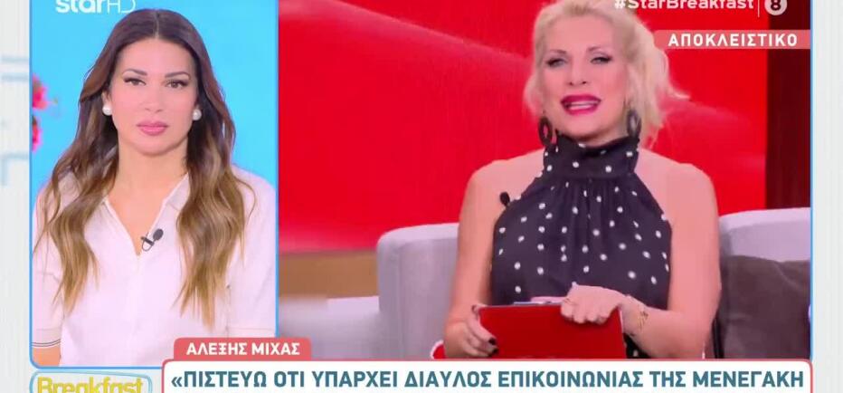 Μενεγάκη: «Θα τη δούμε με κάτι βραδινό κομμένο και ραμμένο στα μέτρα της»