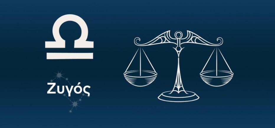 Ζυγός: Καθημερινότητα και καριέρα πάνε...πακέτο