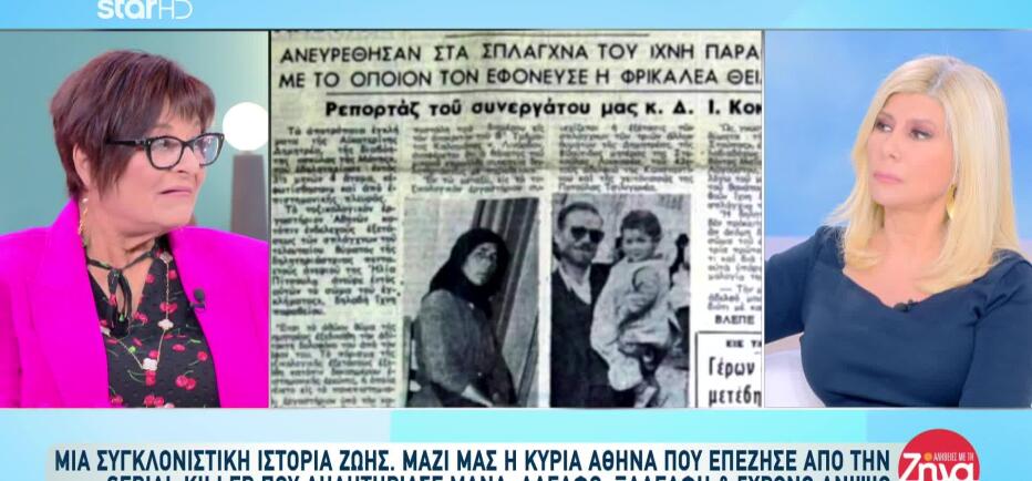 Μάνη: Επέζησε από την πρώτη serial killer της Ελλάδας