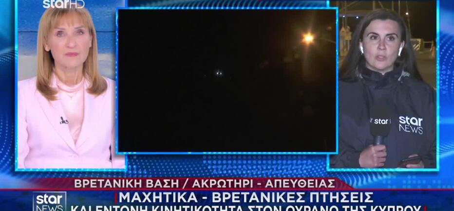 Κύπρος: Αυξημένη επιφυλακή και κινητικότητα  - Πετούν μαχητικά αεροσκάφη