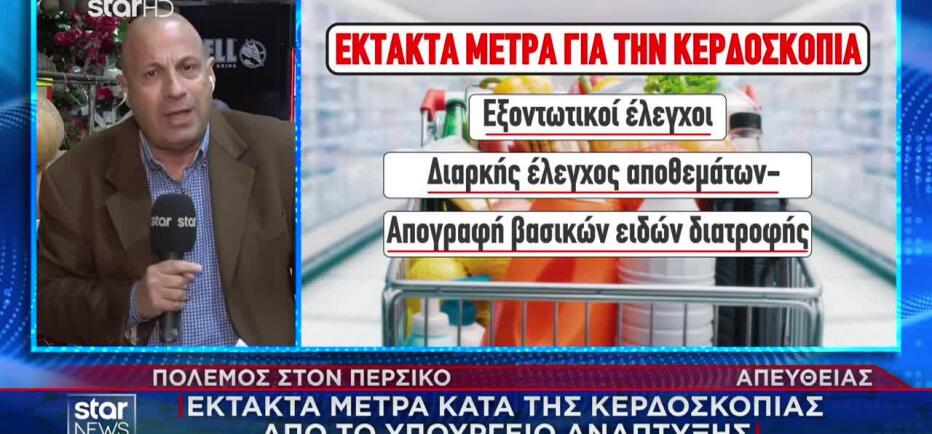 Πόλεμος Μέση Ανατολή: Τα έκτακτα μέτρα που εξετάζει το υπουργείο Ανάπτυξης