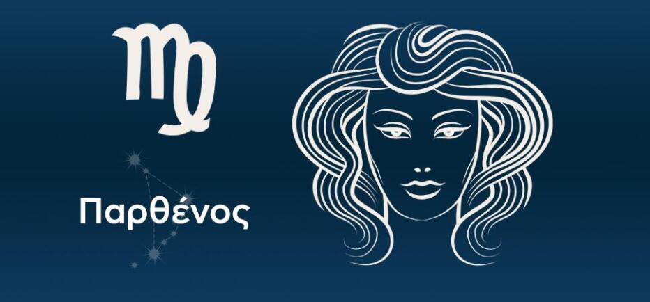 Παρθένος: Πώς θα είναι το Σαββατοκύριακο;